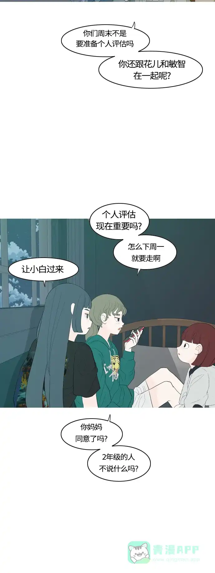 《嫩男嫩女》[第368话] 可以说再见吗？(最后的故事上） 第17页
