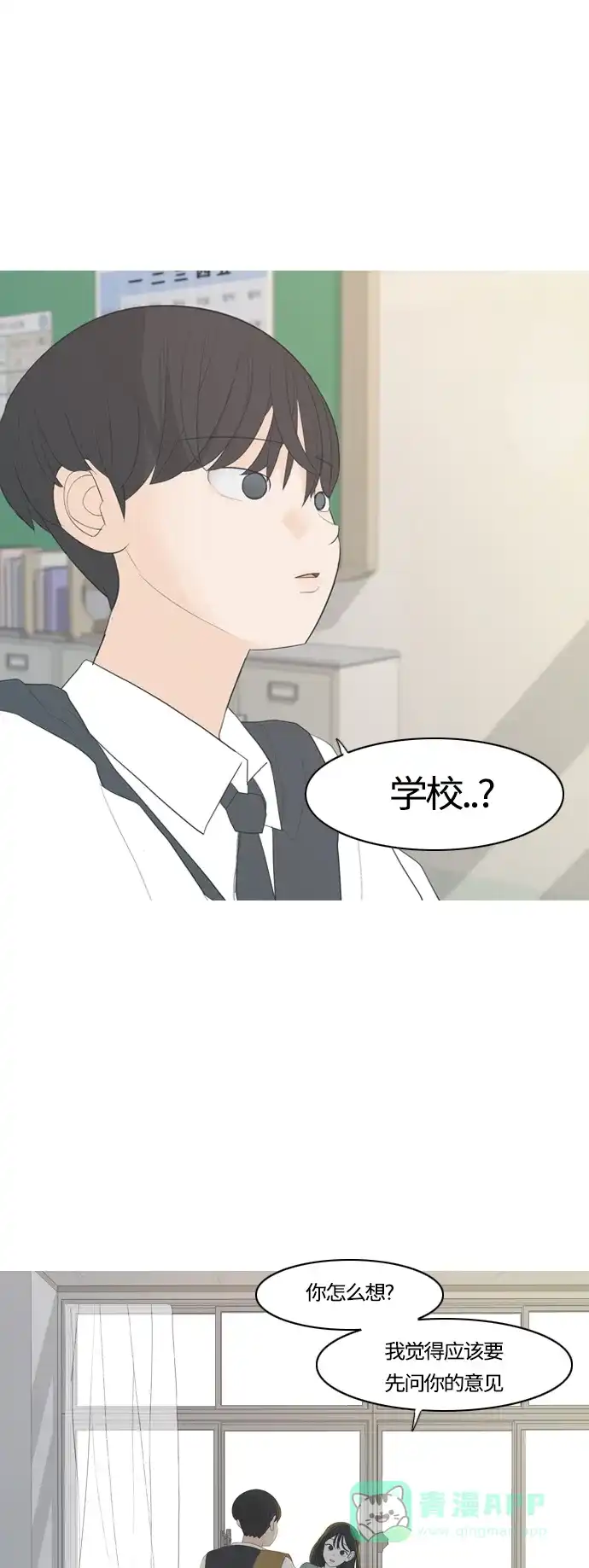 《嫩男嫩女》[第368话] 可以说再见吗？(最后的故事上） 第11页