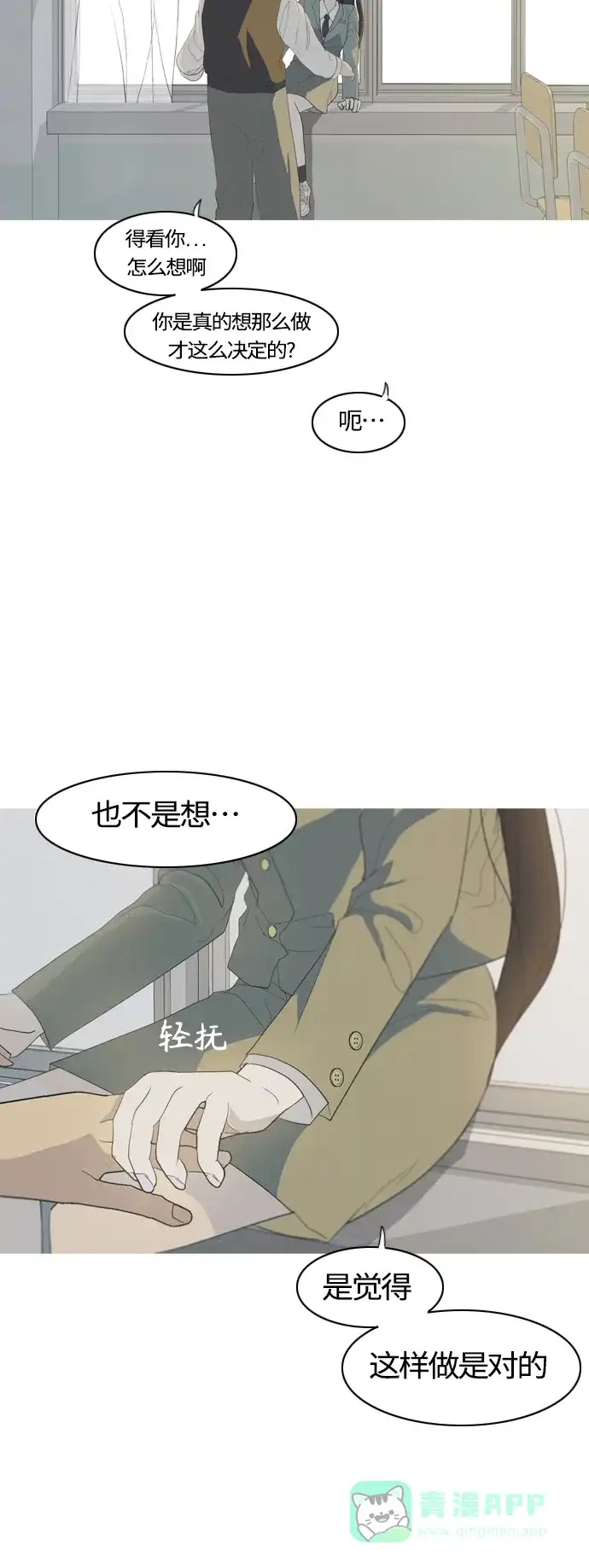 《嫩男嫩女》[第368话] 可以说再见吗？(最后的故事上） 第12页