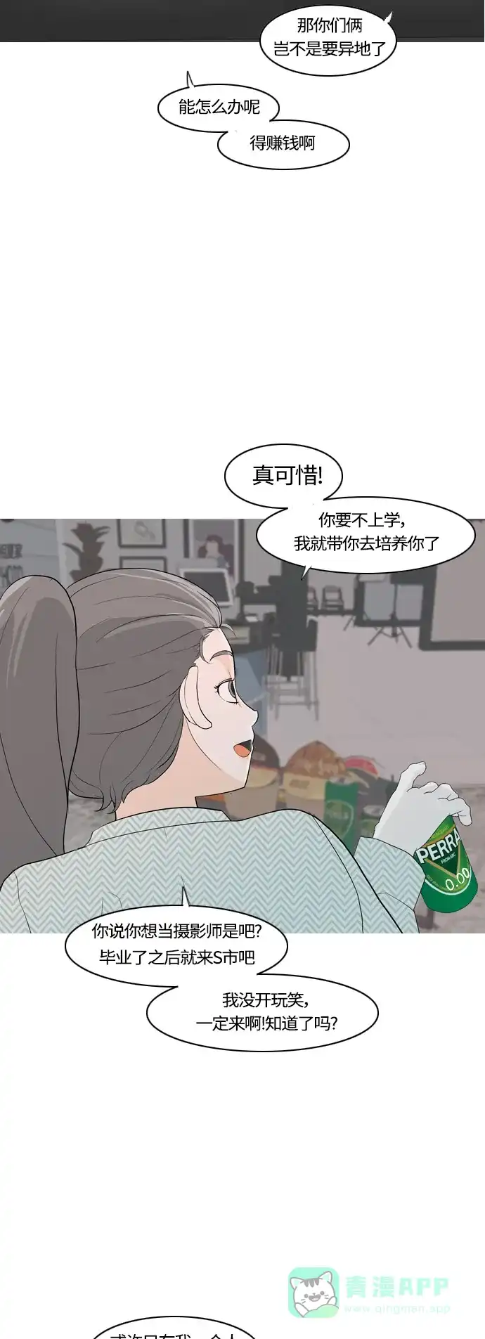《嫩男嫩女》[第368话] 可以说再见吗？(最后的故事上） 第4页
