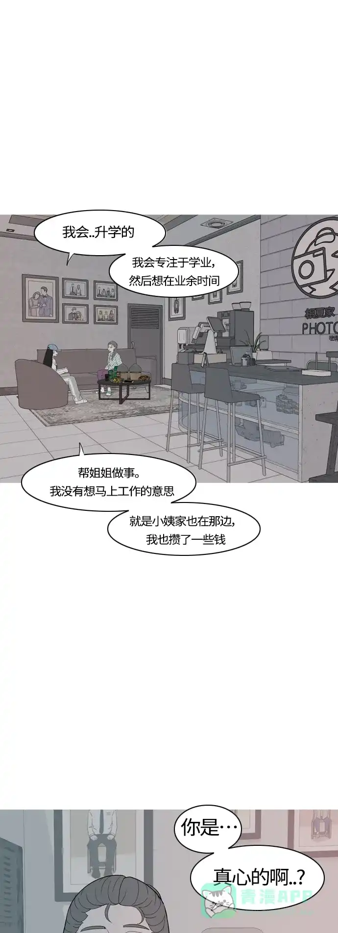 《嫩男嫩女》[第368话] 可以说再见吗？(最后的故事上） 第9页