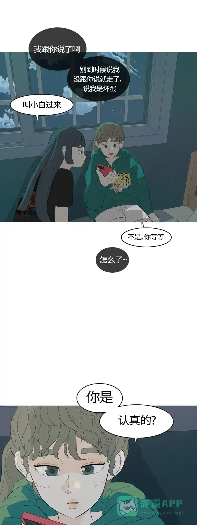 《嫩男嫩女》[第368话] 可以说再见吗？(最后的故事上） 第20页