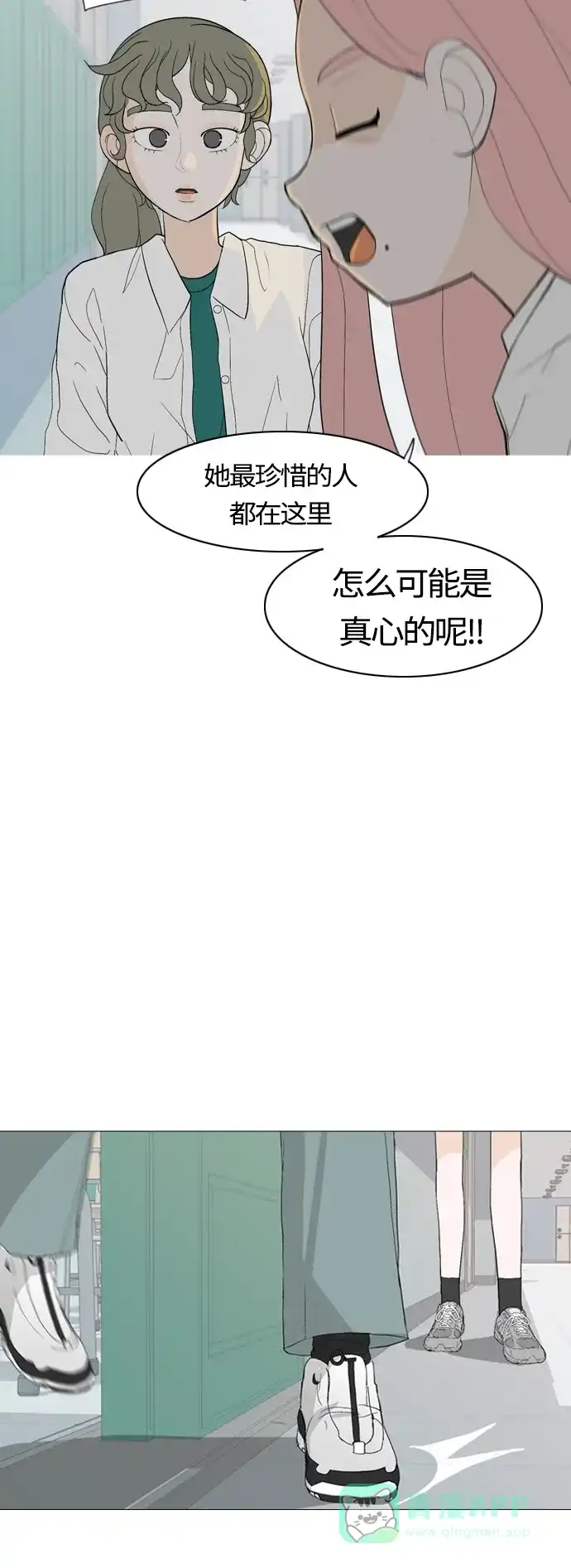《嫩男嫩女》[第368话] 可以说再见吗？(最后的故事上） 第44页
