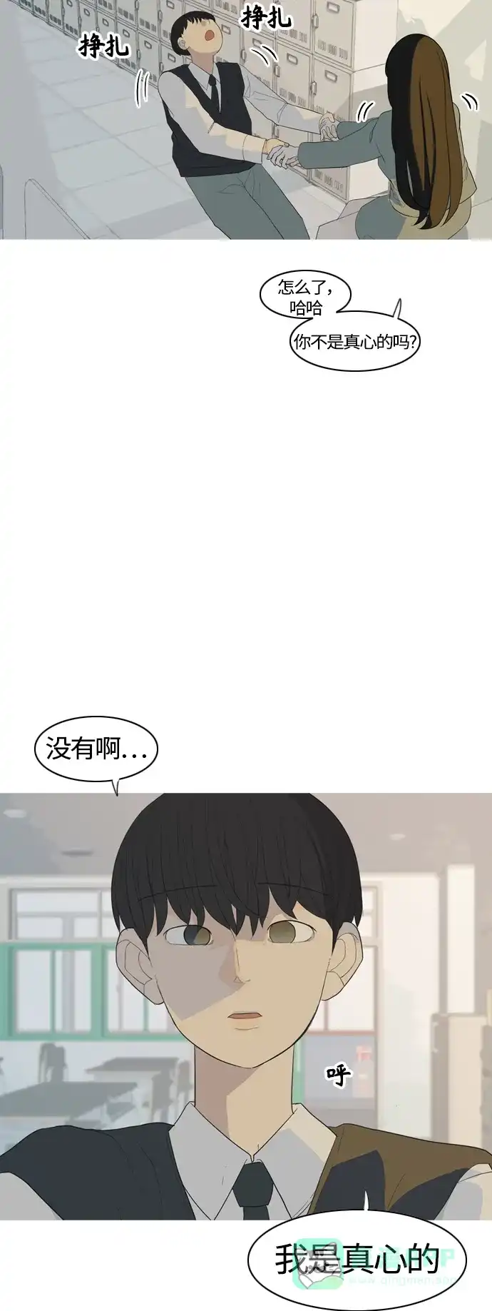 《嫩男嫩女》[第368话] 可以说再见吗？(最后的故事上） 第14页