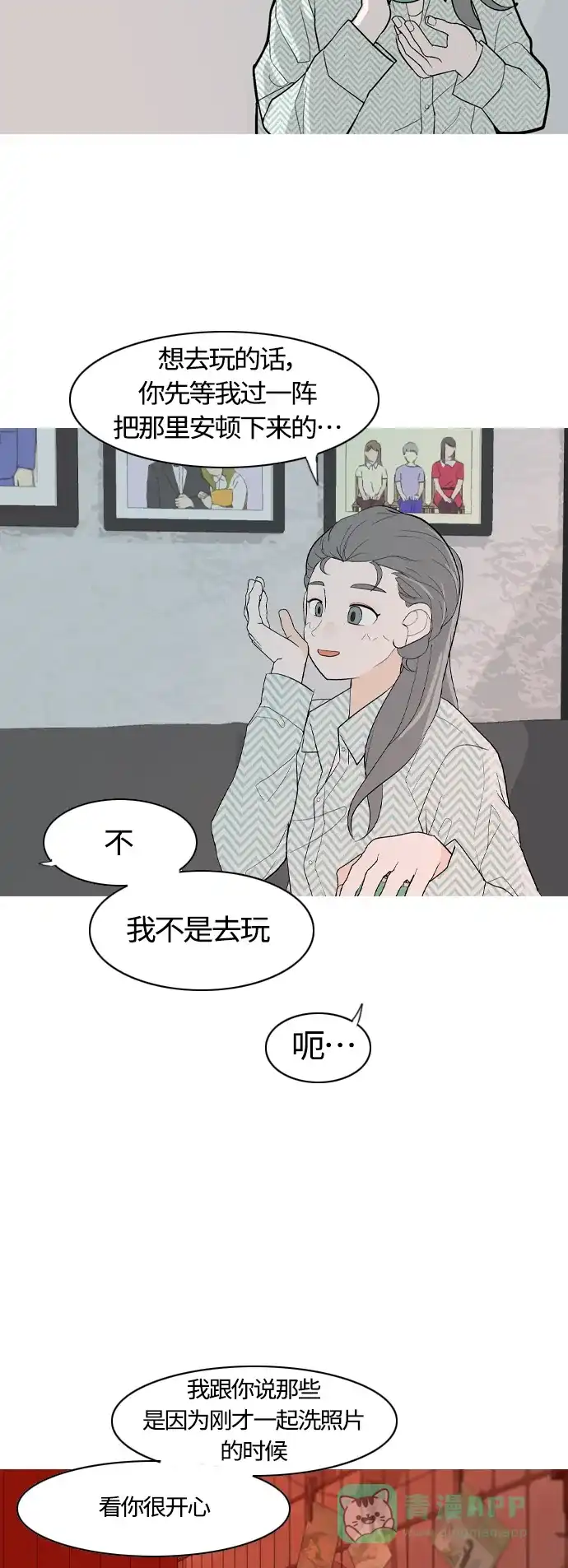 《嫩男嫩女》[第368话] 可以说再见吗？(最后的故事上） 第7页