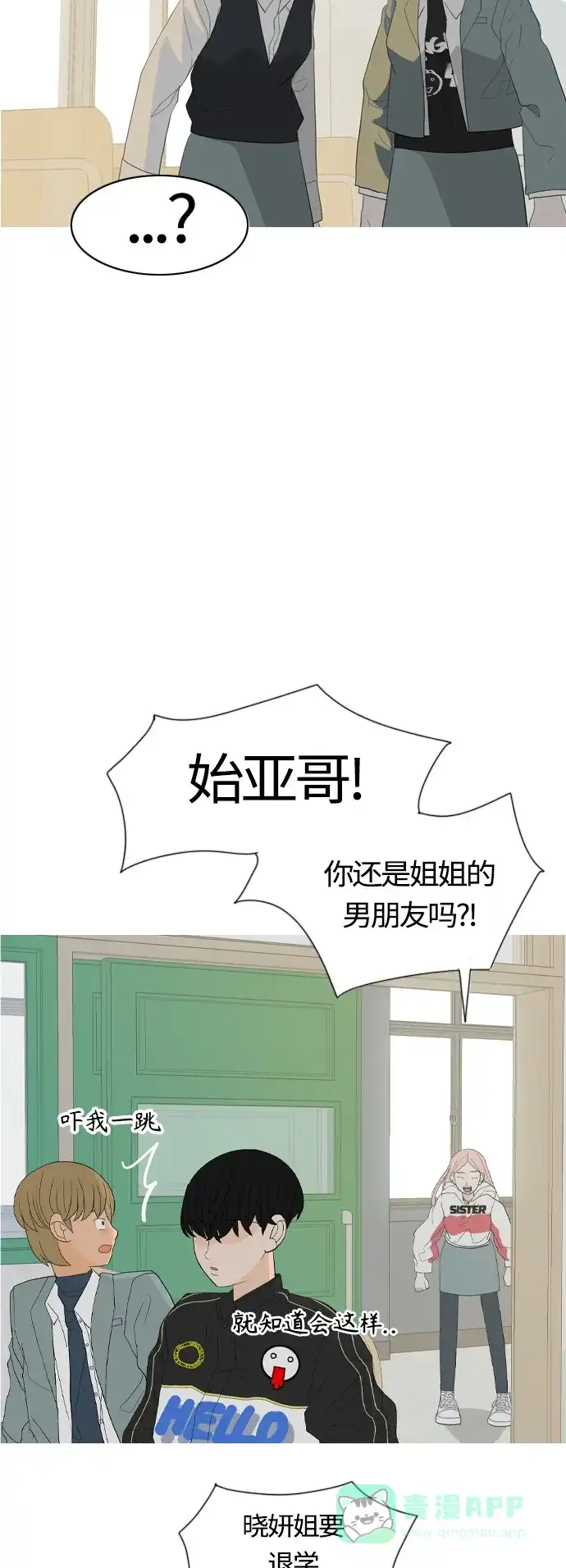 《嫩男嫩女》[第368话] 可以说再见吗？(最后的故事上） 第37页
