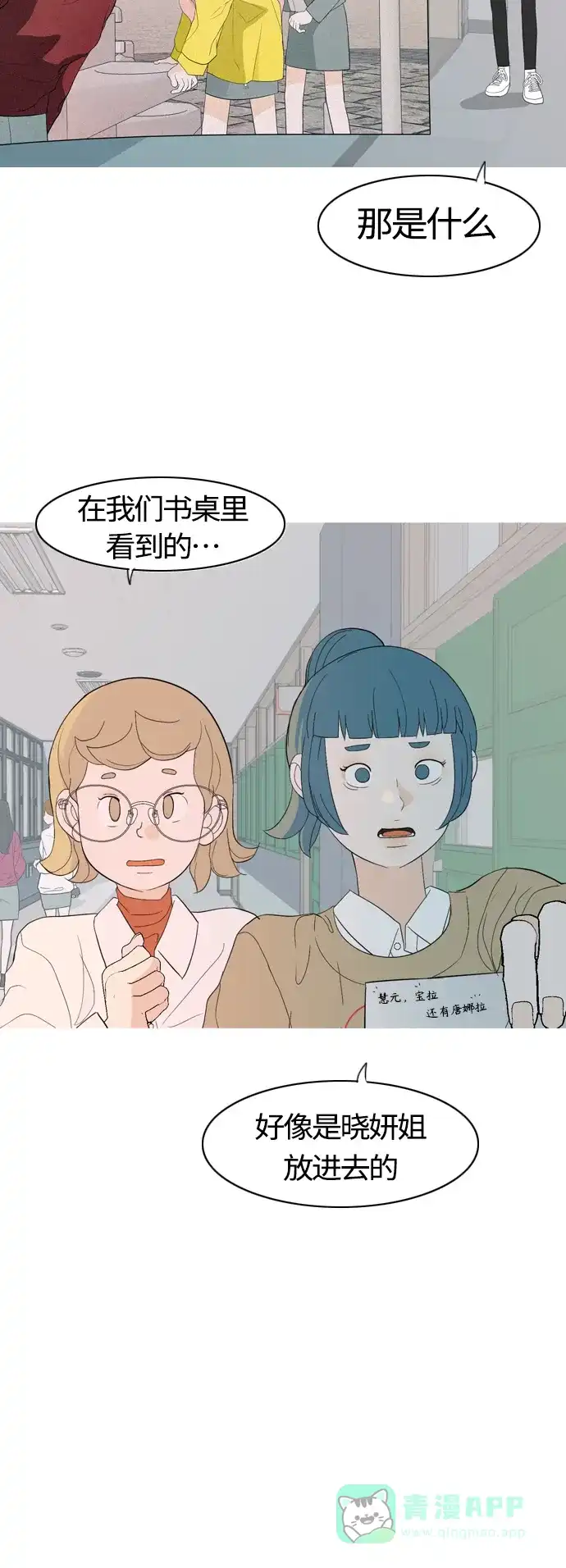 《嫩男嫩女》[第368话] 可以说再见吗？(最后的故事上） 第34页