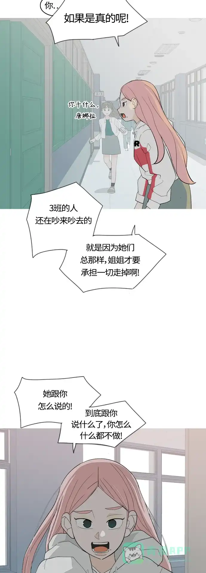 《嫩男嫩女》[第368话] 可以说再见吗？(最后的故事上） 第39页
