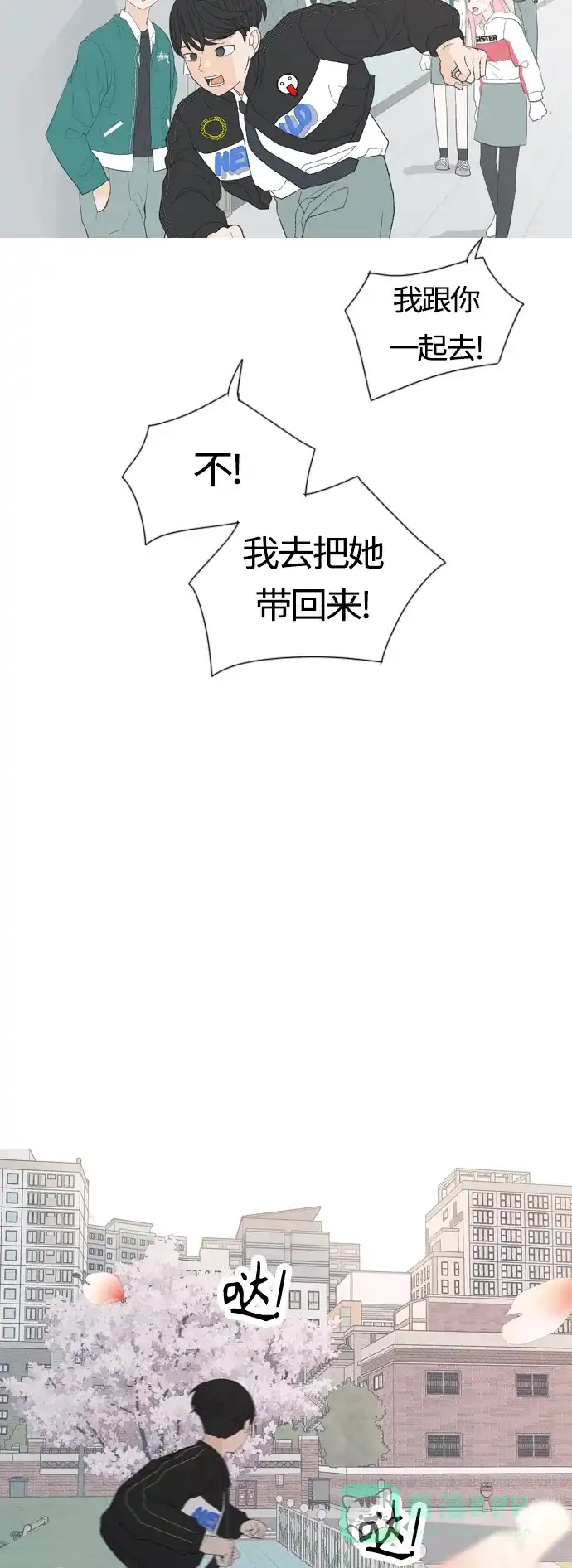 《嫩男嫩女》[第368话] 可以说再见吗？(最后的故事上） 第46页