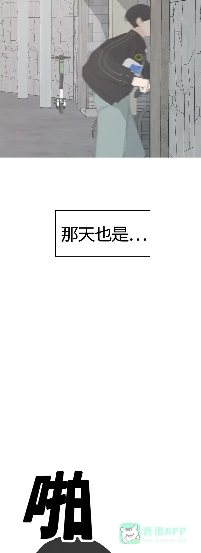 《嫩男嫩女》[第368话] 可以说再见吗？(最后的故事上） 第49页