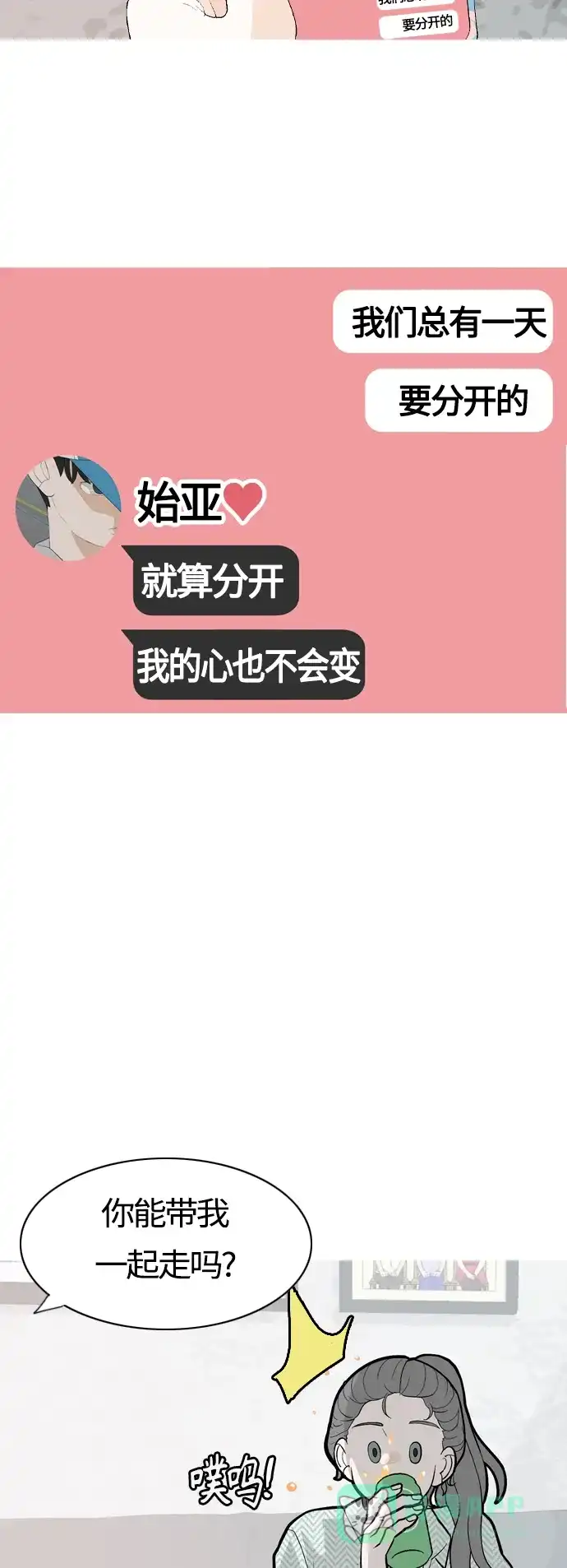 《嫩男嫩女》[第368话] 可以说再见吗？(最后的故事上） 第6页