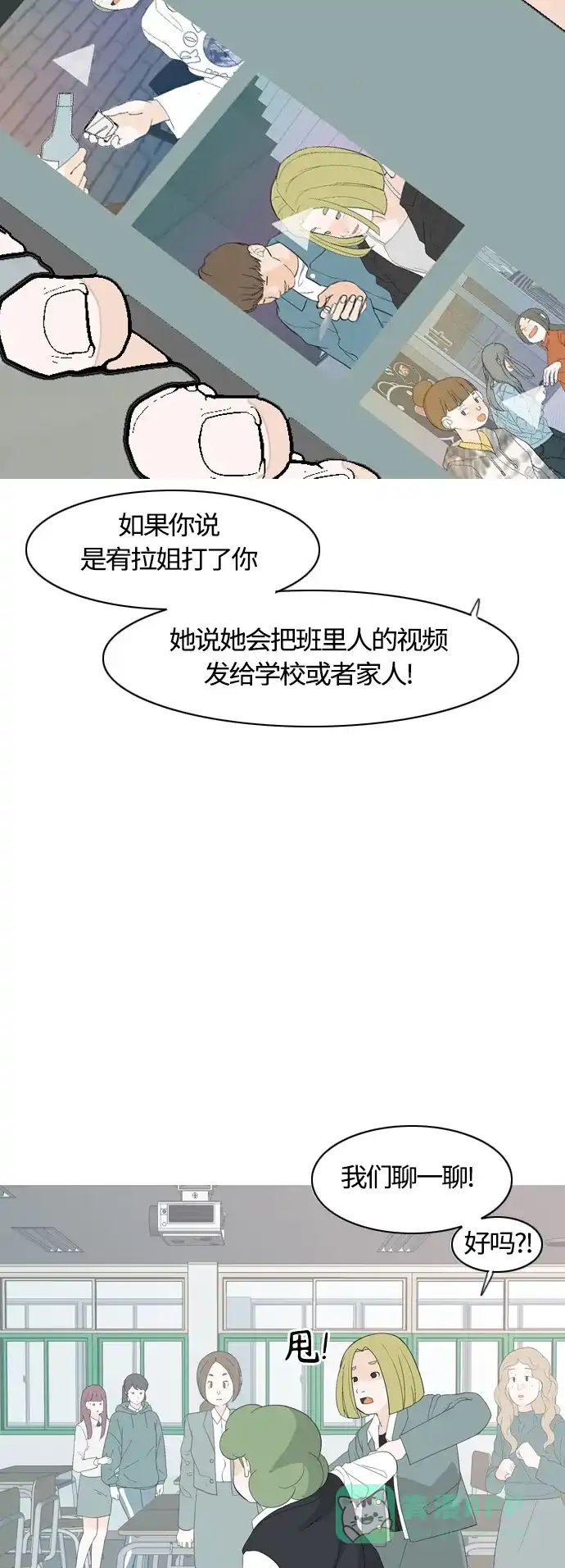 《嫩男嫩女》[第368话] 可以说再见吗？(最后的故事上） 第30页