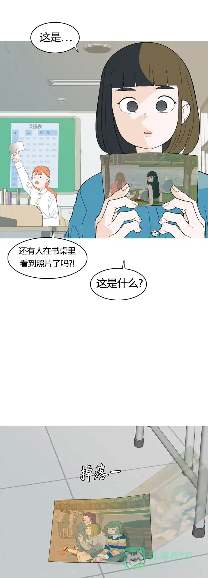 《嫩男嫩女》[第368话] 可以说再见吗？(最后的故事上） 第35页