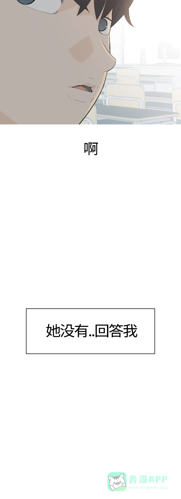 《嫩男嫩女》[第368话] 可以说再见吗？(最后的故事上） 第42页