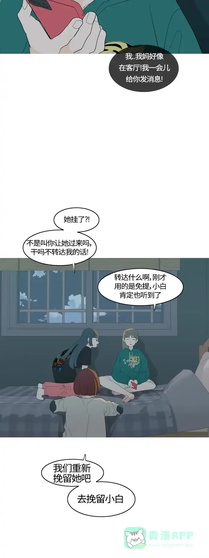 《嫩男嫩女》[第368话] 可以说再见吗？(最后的故事上） 第21页
