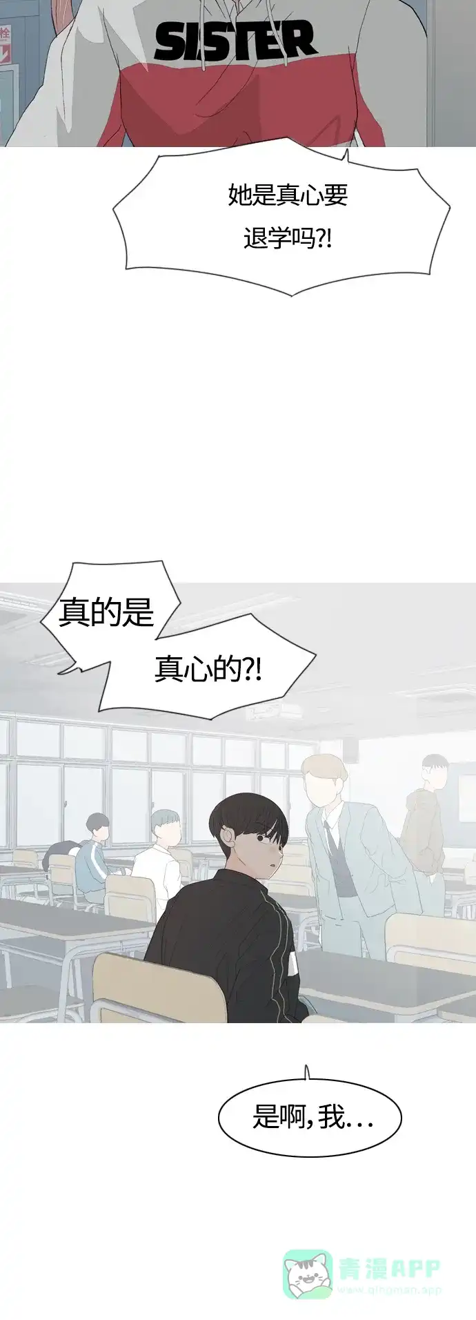《嫩男嫩女》[第368话] 可以说再见吗？(最后的故事上） 第40页