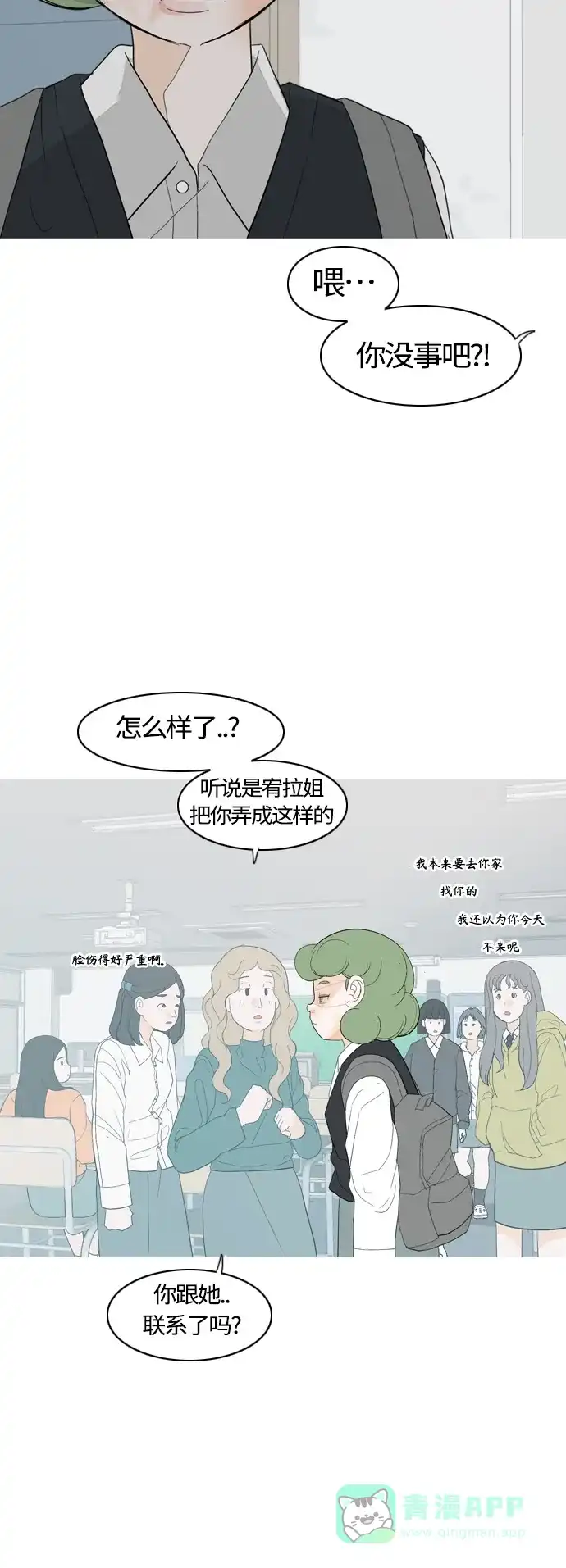 《嫩男嫩女》[第368话] 可以说再见吗？(最后的故事上） 第27页