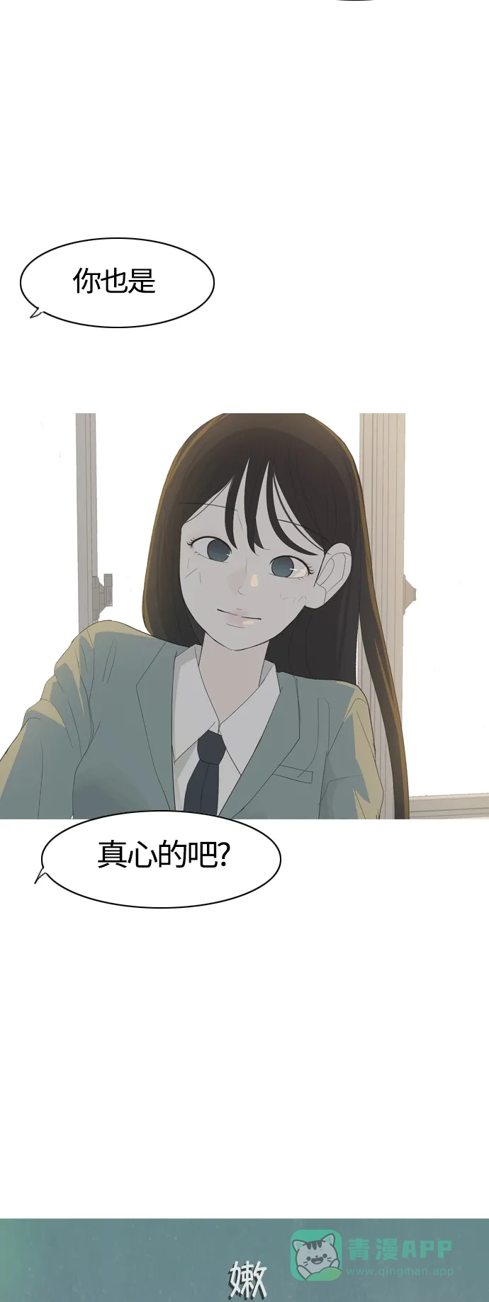 《嫩男嫩女》[第368话] 可以说再见吗？(最后的故事上） 第15页