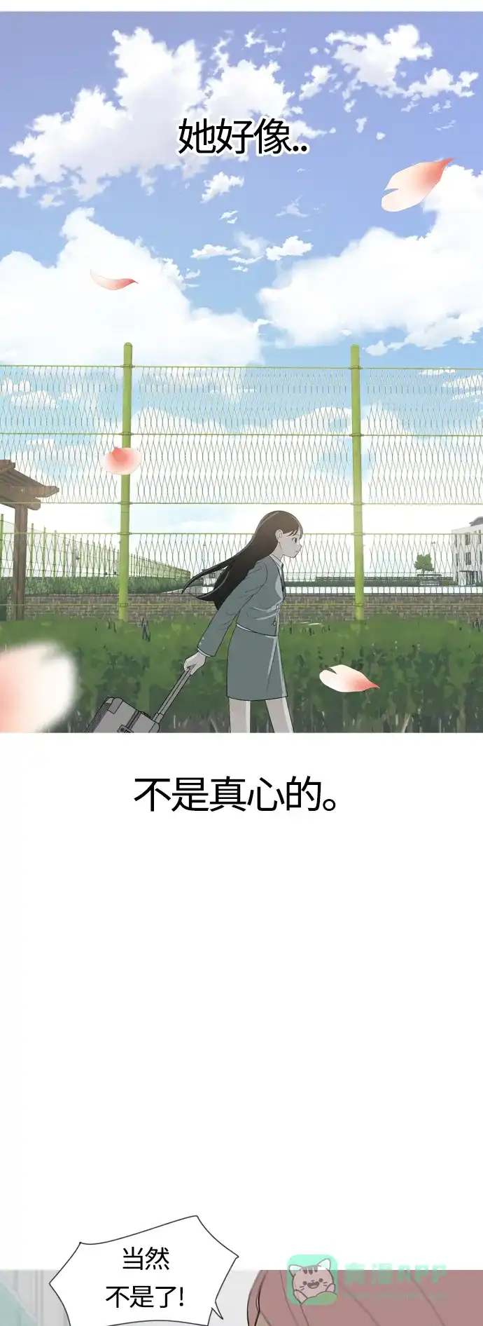《嫩男嫩女》[第368话] 可以说再见吗？(最后的故事上） 第43页