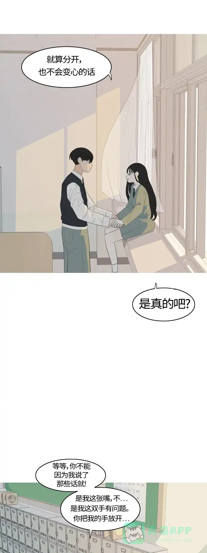 《嫩男嫩女》[第368话] 可以说再见吗？(最后的故事上） 第13页