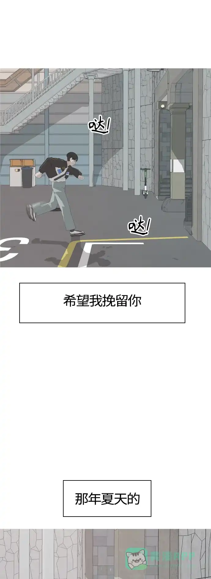 《嫩男嫩女》[第368话] 可以说再见吗？(最后的故事上） 第48页