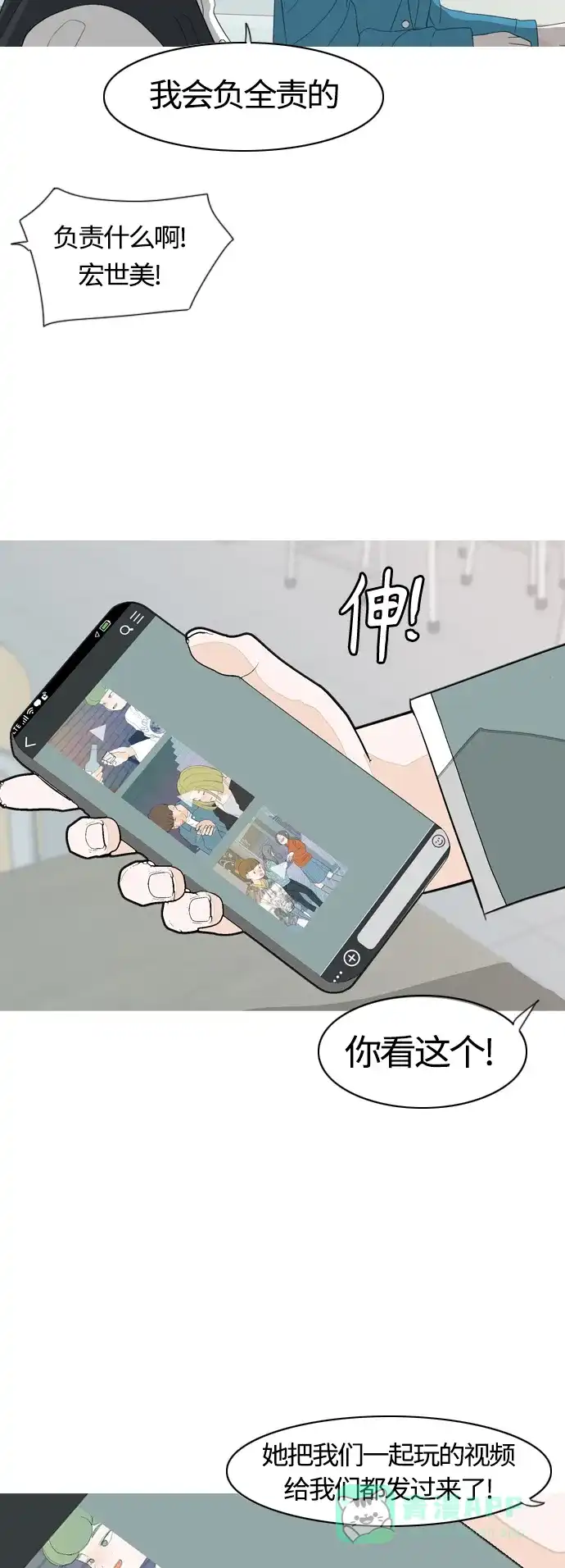 《嫩男嫩女》[第368话] 可以说再见吗？(最后的故事上） 第29页