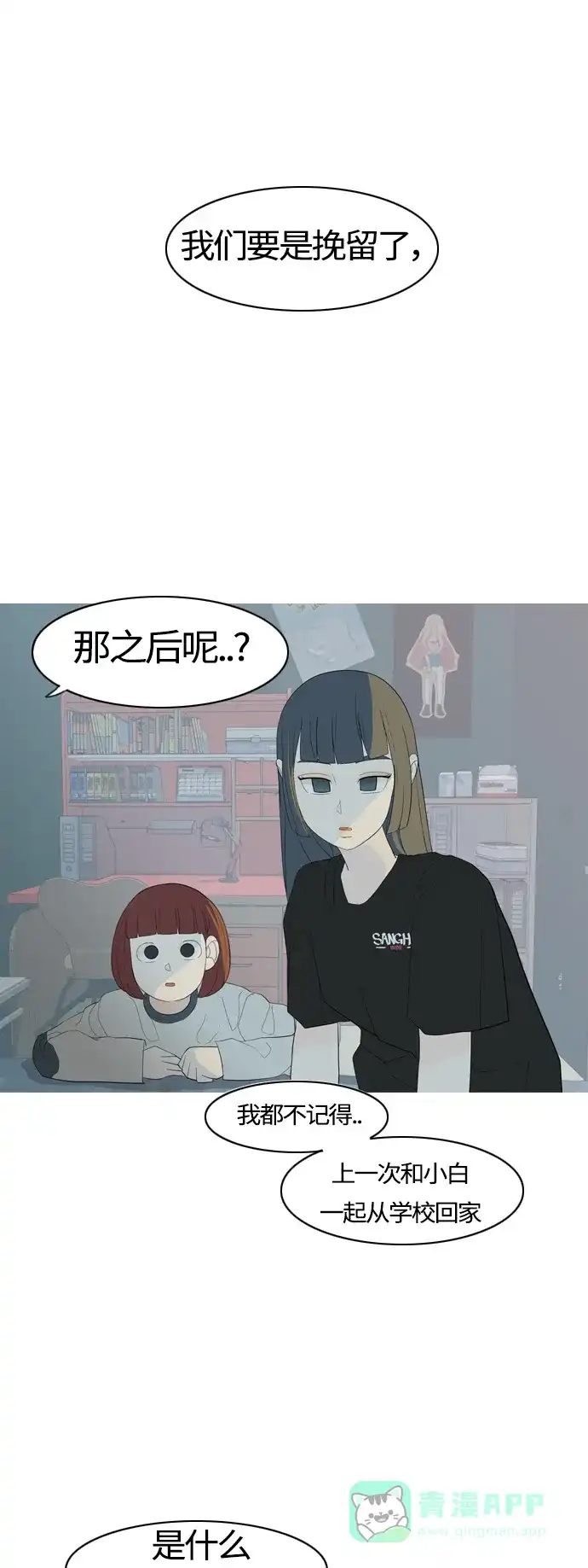 《嫩男嫩女》[第368话] 可以说再见吗？(最后的故事上） 第22页
