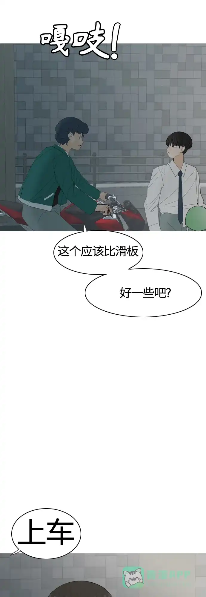 《嫩男嫩女》[第369话] 可以说再见(最后的故事中） 第57页