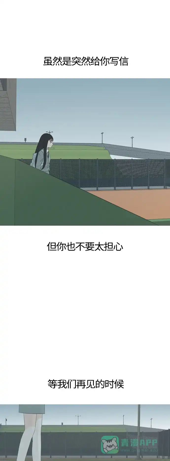 《嫩男嫩女》[第369话] 可以说再见(最后的故事中） 第8页