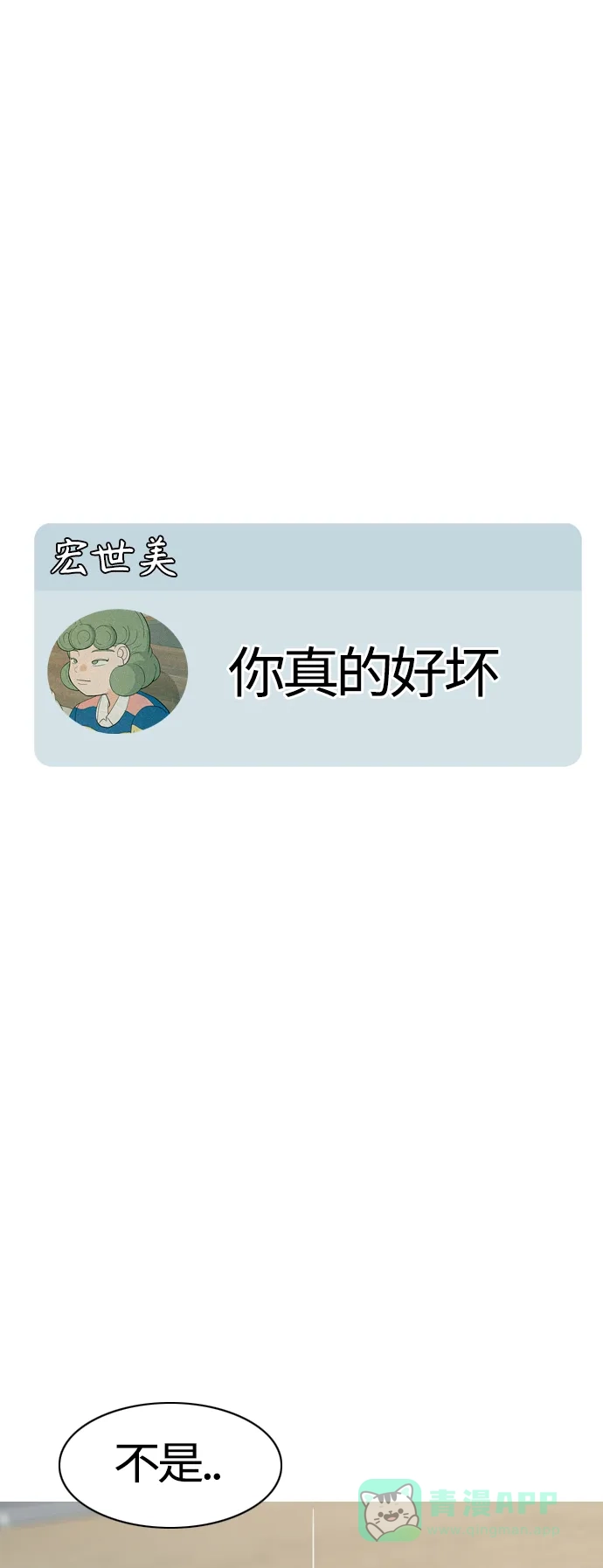 《嫩男嫩女》[第369话] 可以说再见(最后的故事中） 第68页
