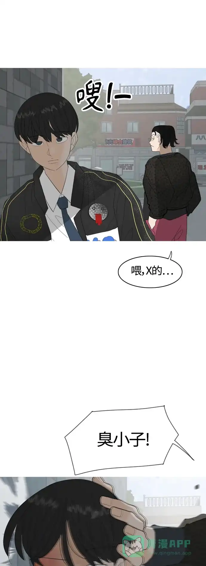 《嫩男嫩女》[第369话] 可以说再见(最后的故事中） 第23页