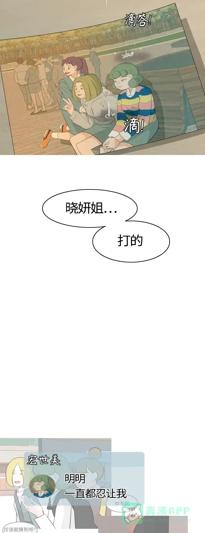 《嫩男嫩女》[第369话] 可以说再见(最后的故事中） 第69页