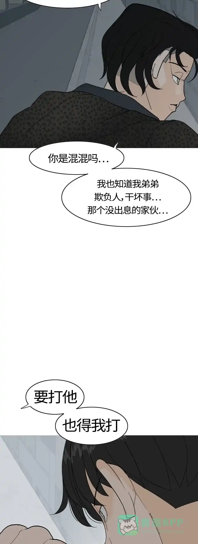 《嫩男嫩女》[第369话] 可以说再见(最后的故事中） 第29页