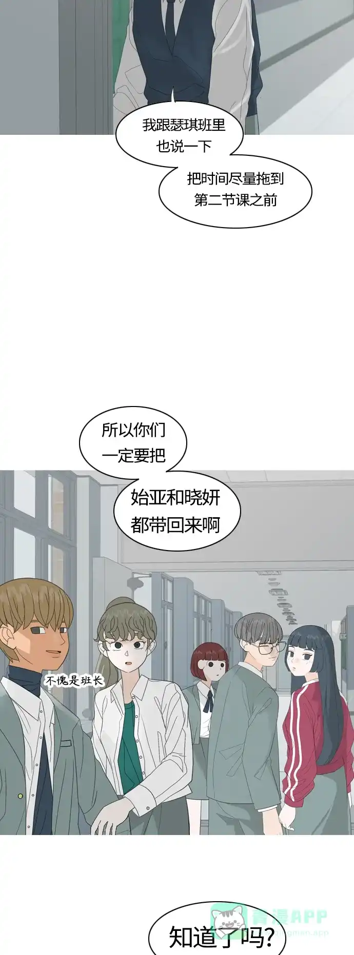 《嫩男嫩女》[第369话] 可以说再见(最后的故事中） 第21页