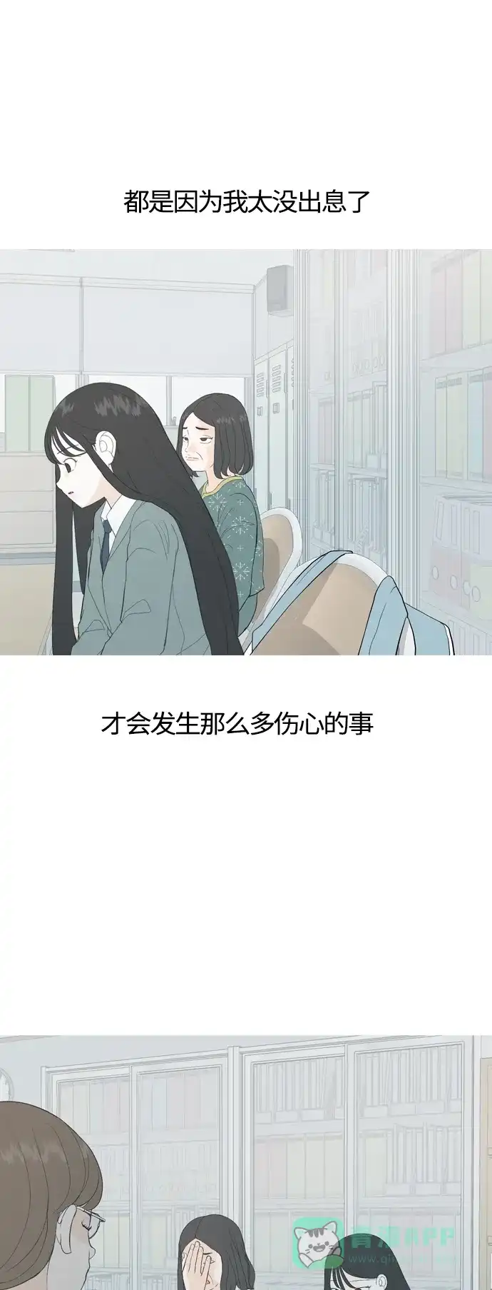 《嫩男嫩女》[第369话] 可以说再见(最后的故事中） 第6页