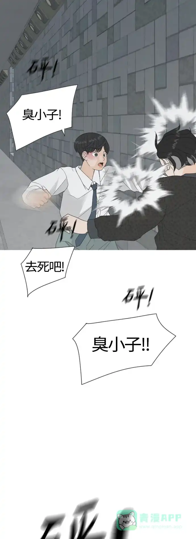 《嫩男嫩女》[第369话] 可以说再见(最后的故事中） 第33页