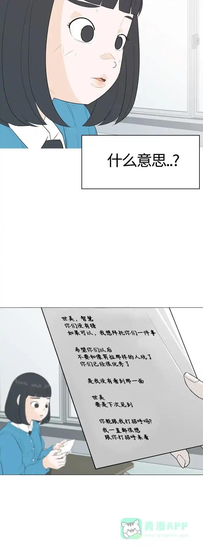 《嫩男嫩女》[第369话] 可以说再见(最后的故事中） 第12页