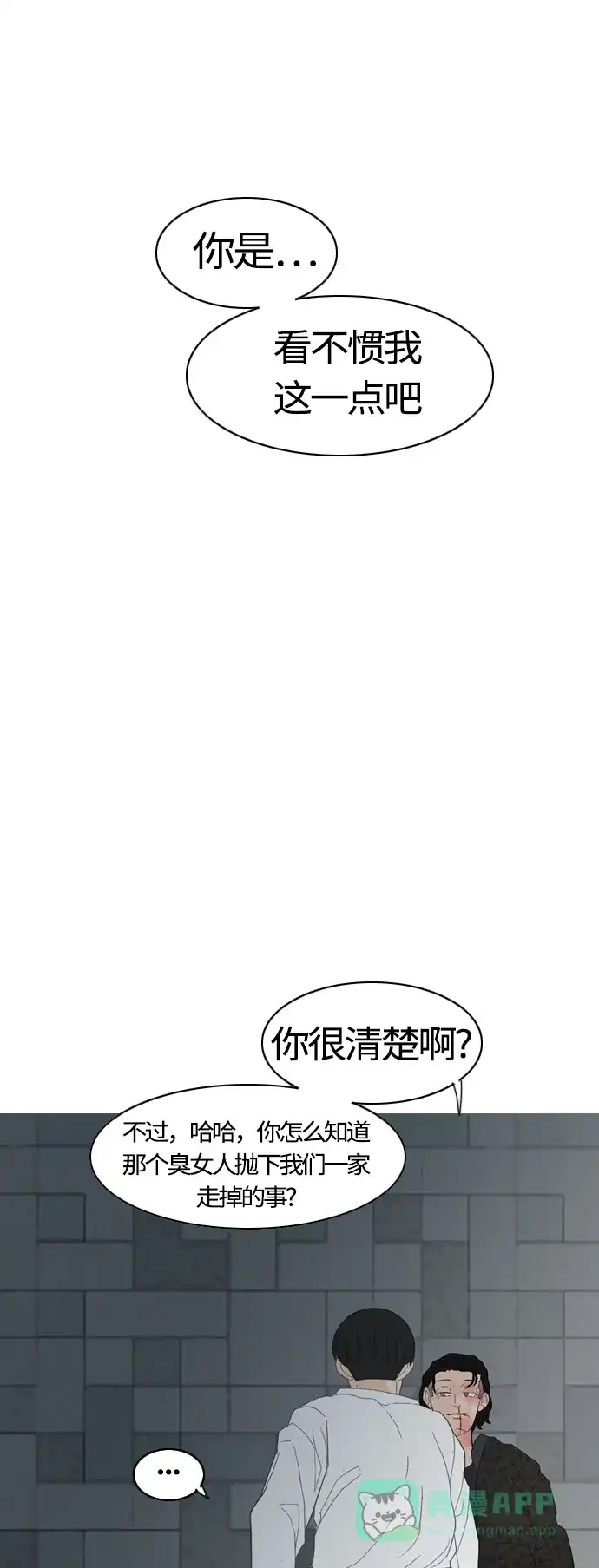 《嫩男嫩女》[第369话] 可以说再见(最后的故事中） 第38页