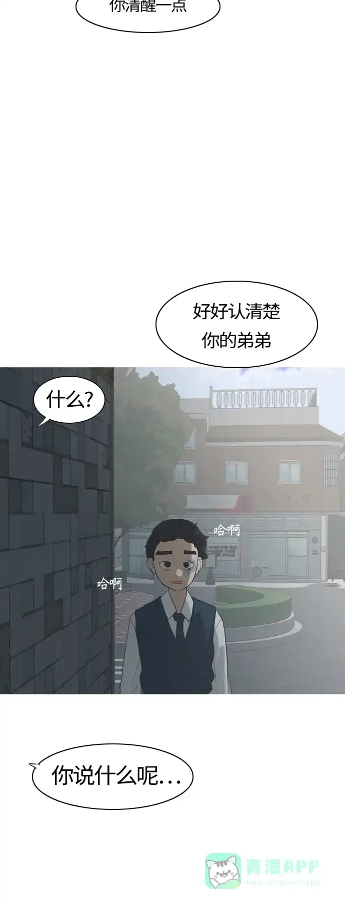 《嫩男嫩女》[第369话] 可以说再见(最后的故事中） 第40页