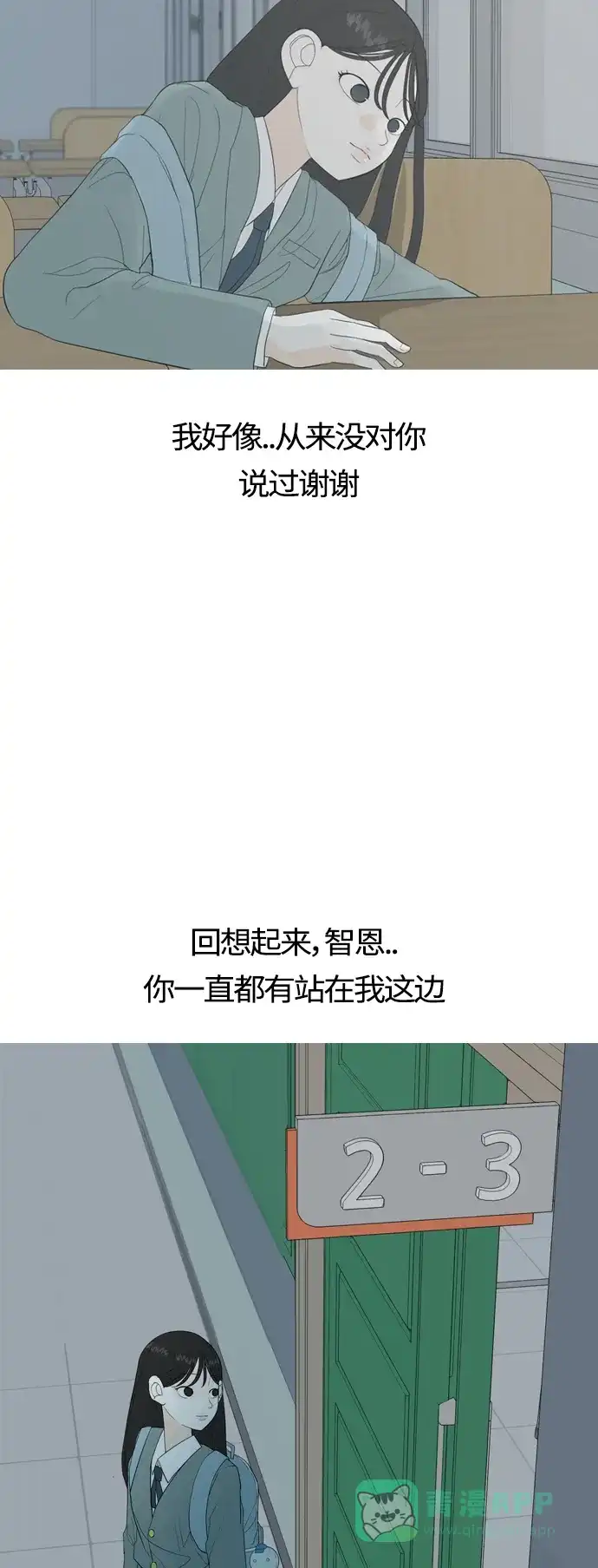 《嫩男嫩女》[第369话] 可以说再见(最后的故事中） 第4页