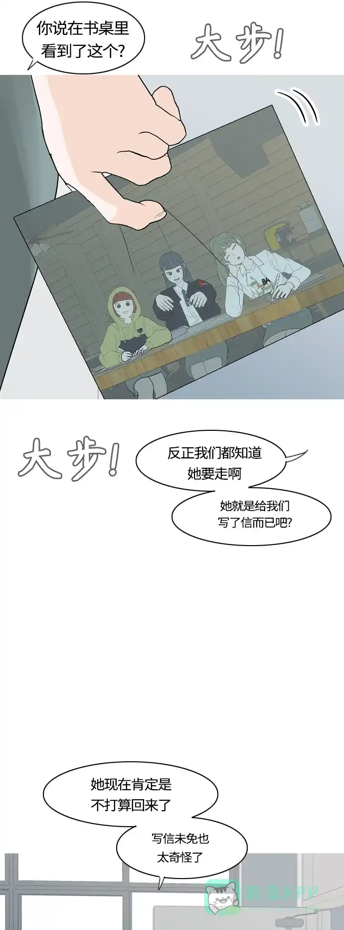 《嫩男嫩女》[第369话] 可以说再见(最后的故事中） 第17页