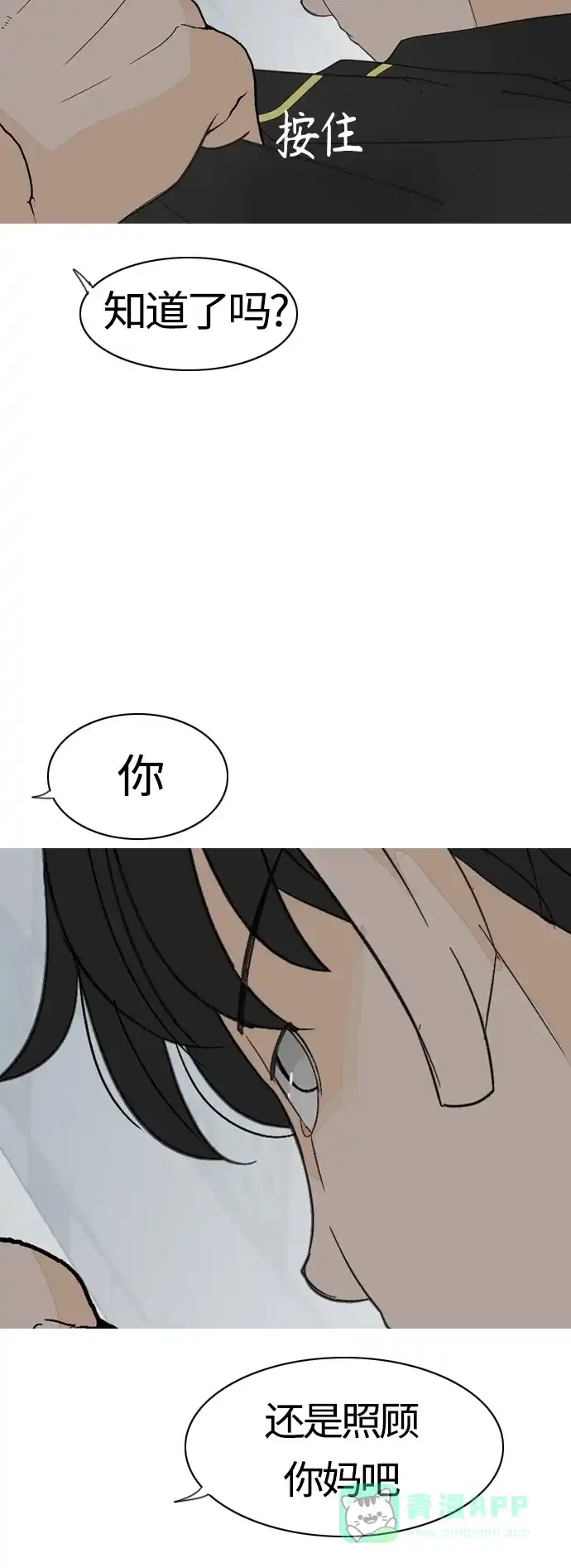 《嫩男嫩女》[第369话] 可以说再见(最后的故事中） 第30页