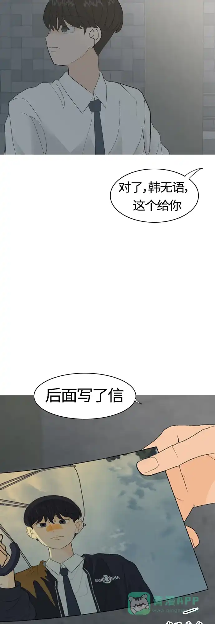 《嫩男嫩女》[第369话] 可以说再见(最后的故事中） 第58页