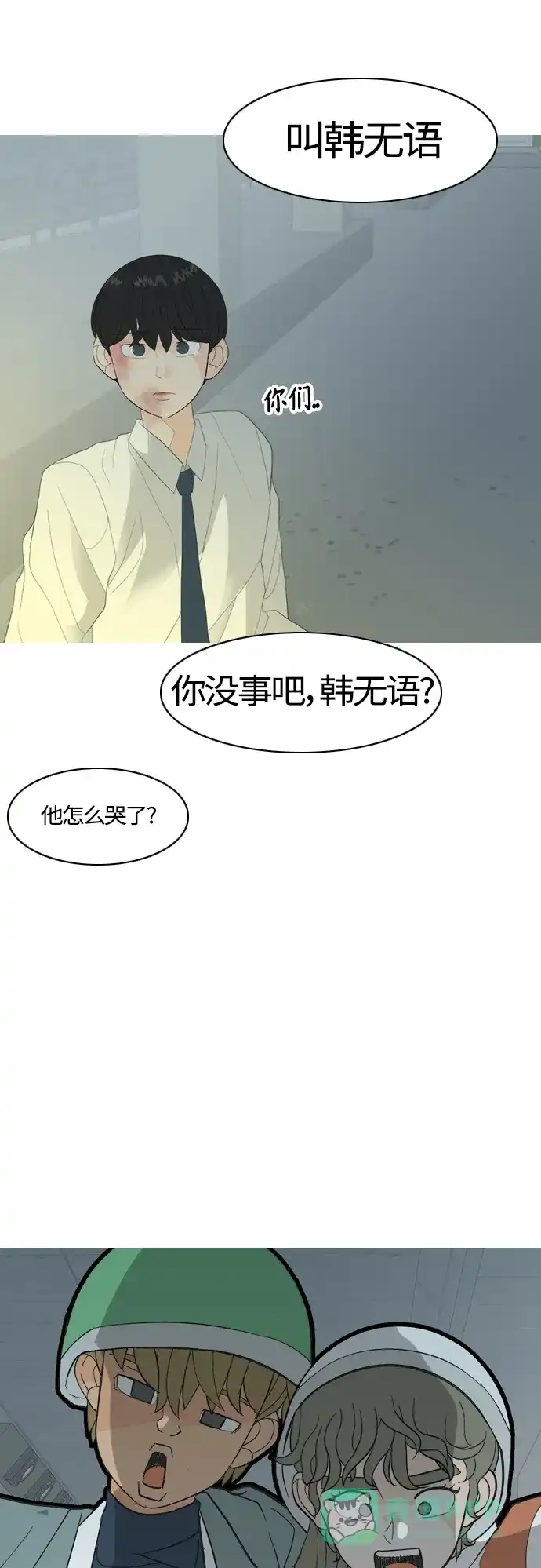 《嫩男嫩女》[第369话] 可以说再见(最后的故事中） 第54页