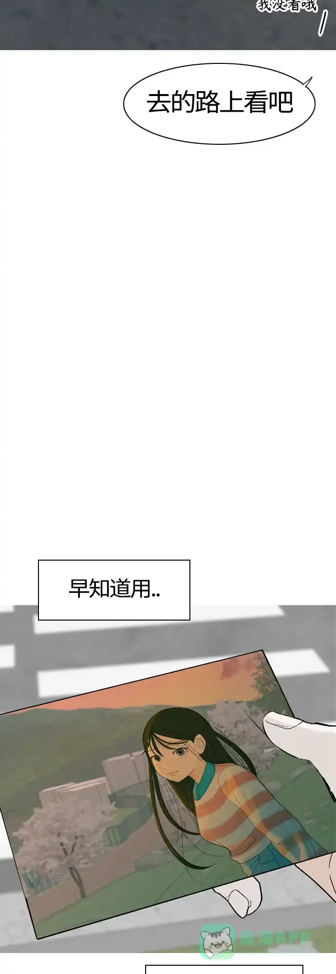 《嫩男嫩女》[第369话] 可以说再见(最后的故事中） 第59页