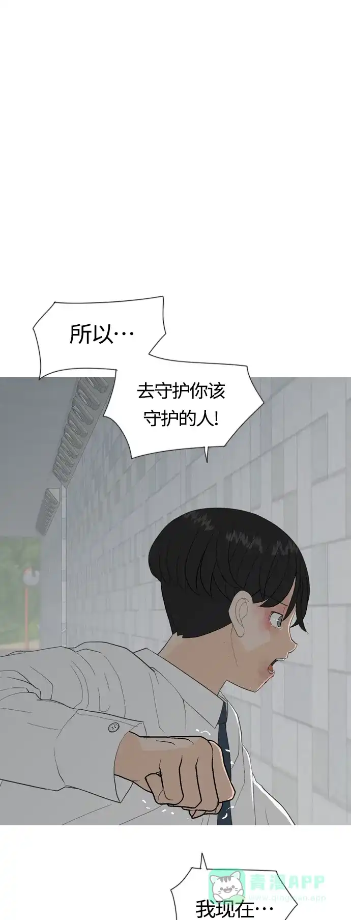 《嫩男嫩女》[第369话] 可以说再见(最后的故事中） 第42页