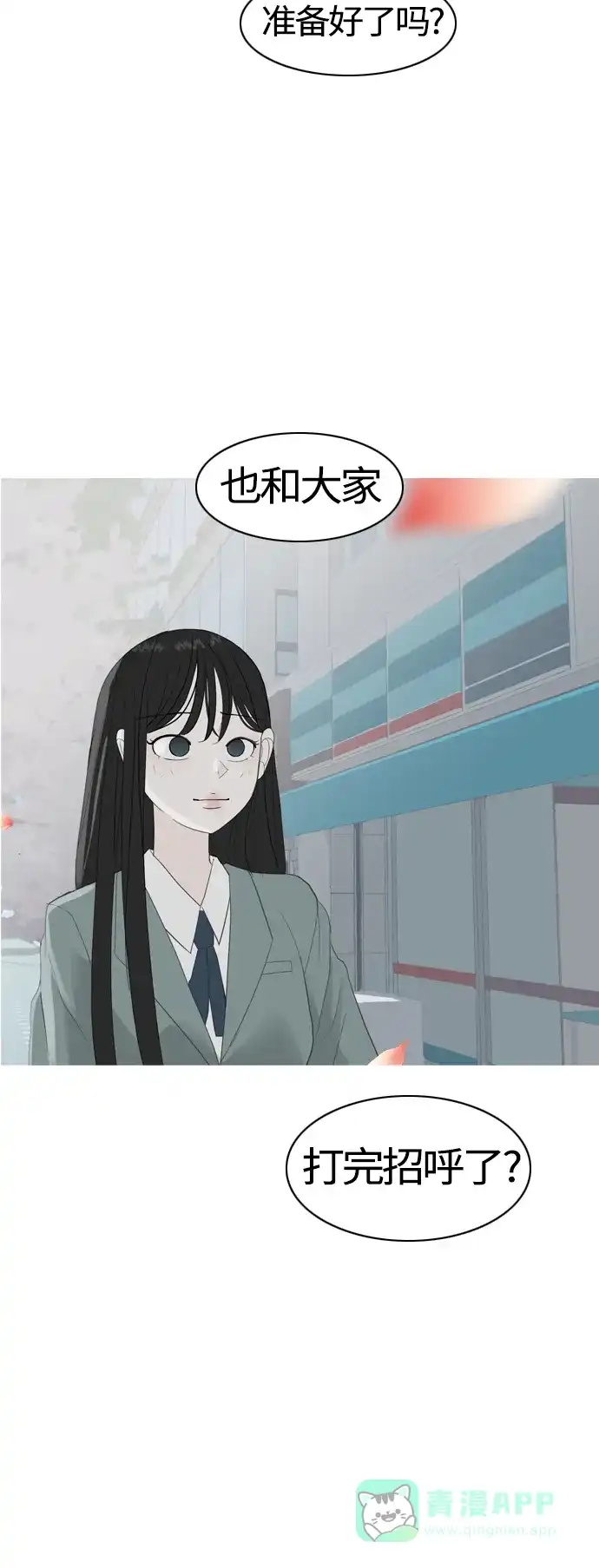《嫩男嫩女》[第369话] 可以说再见(最后的故事中） 第52页