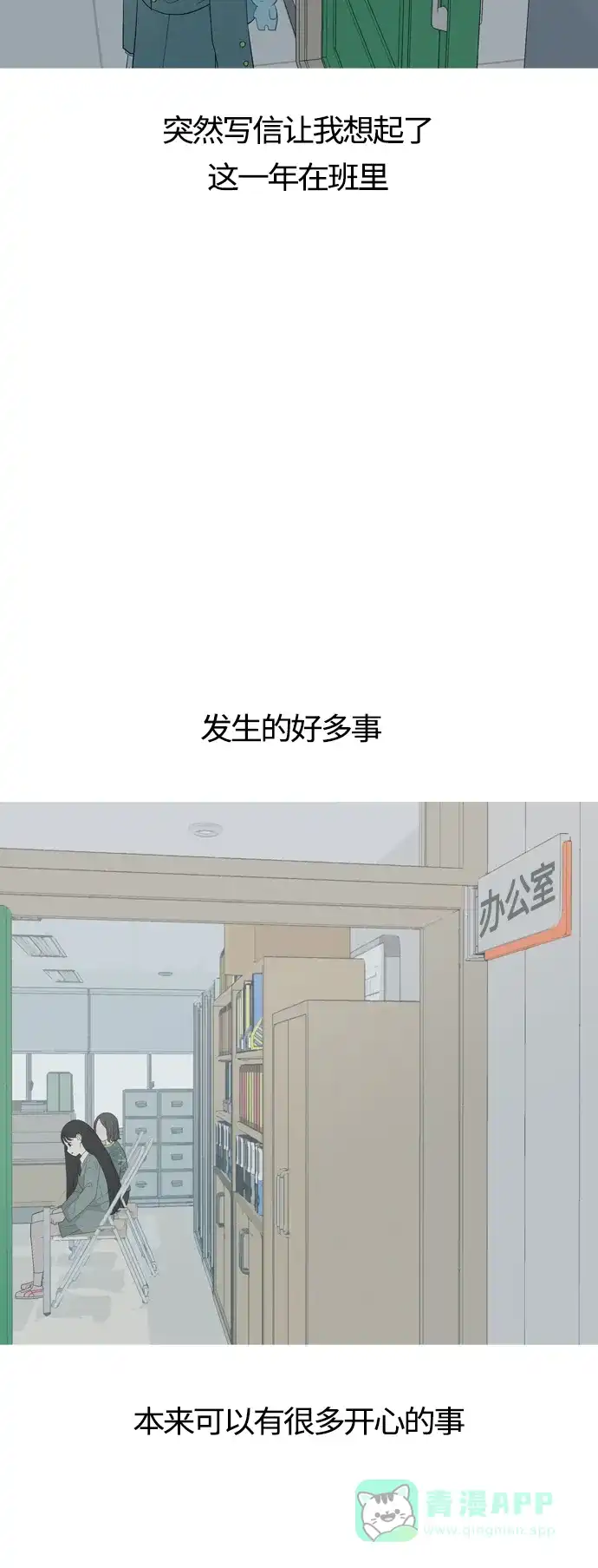 《嫩男嫩女》[第369话] 可以说再见(最后的故事中） 第5页