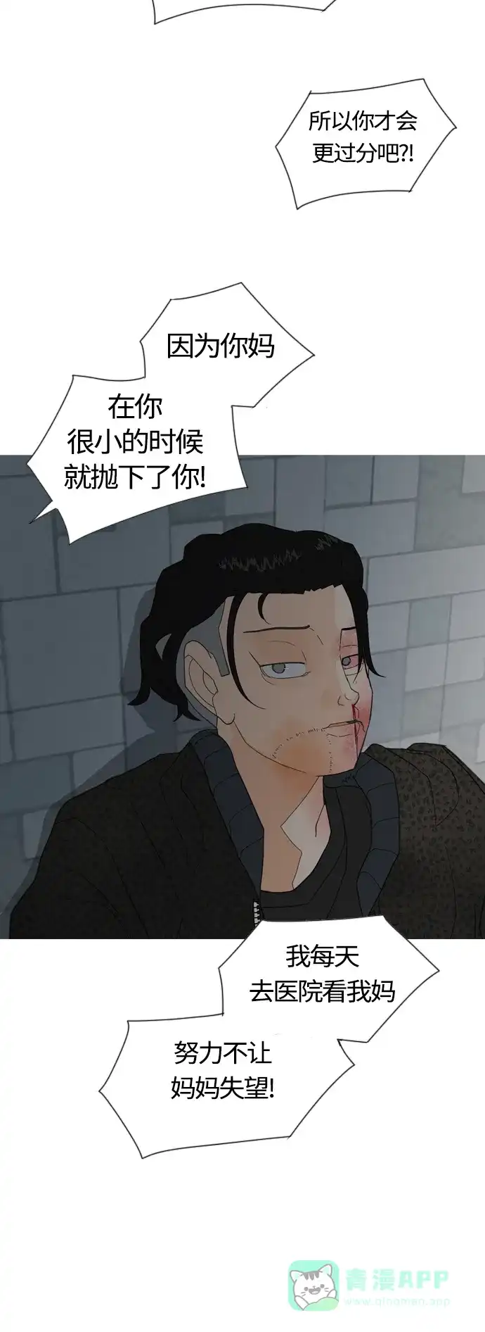 《嫩男嫩女》[第369话] 可以说再见(最后的故事中） 第37页