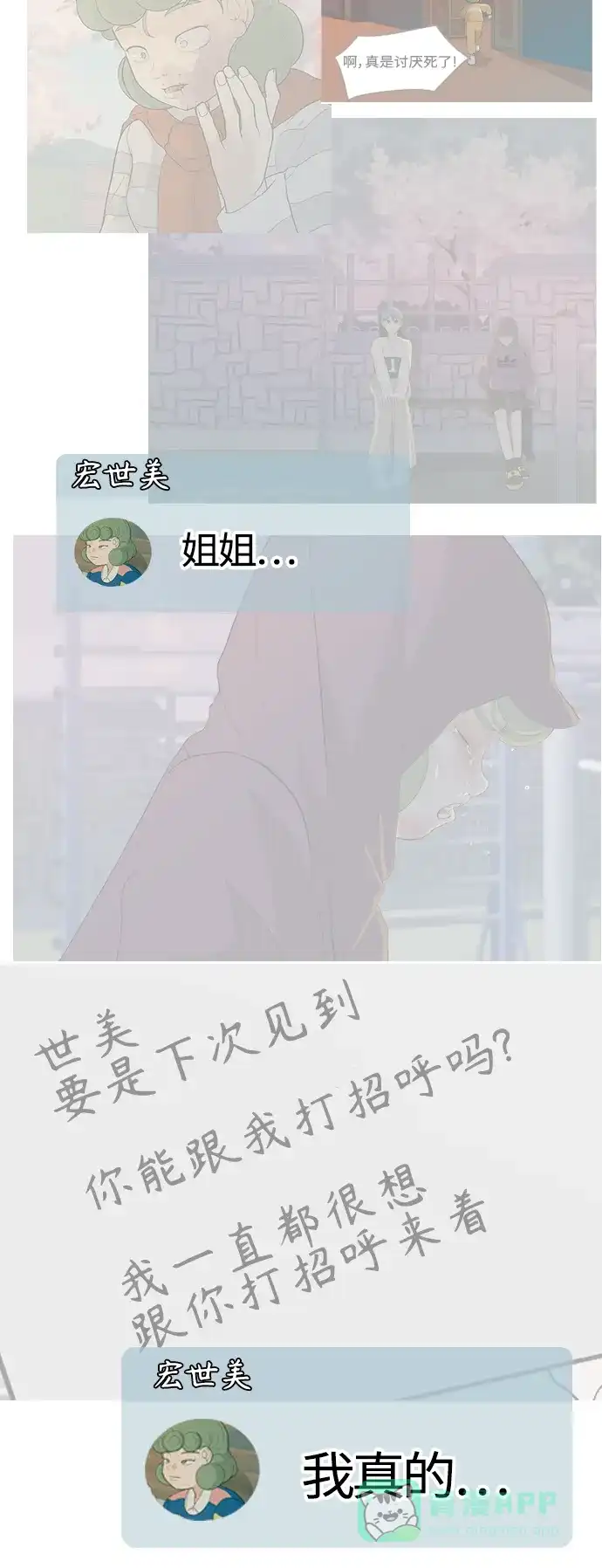 《嫩男嫩女》[第369话] 可以说再见(最后的故事中） 第71页